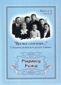 Родовед 4-2