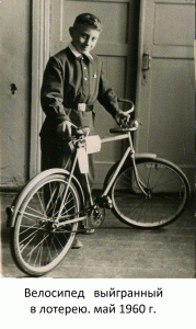 Велосипед 9.05.1960 г.
