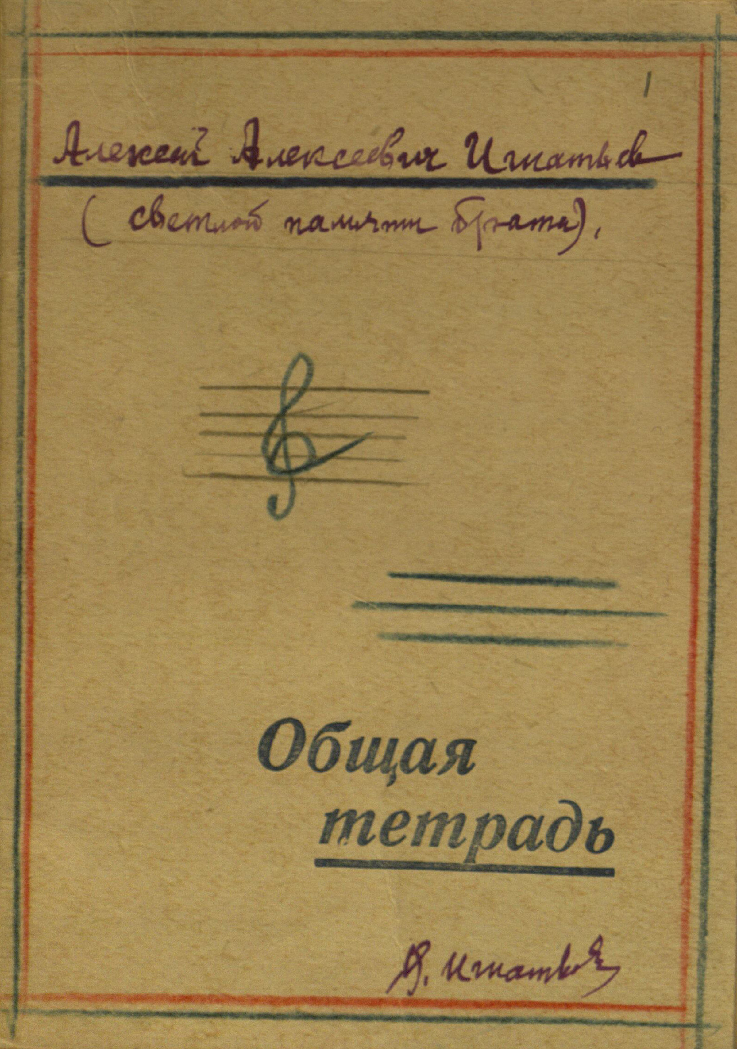 Сухарев Ю.М. «Так проходит мирская слава» (Биография Алексея Алексеевича  Игнатьева (1879-1937) – священника, педагога, музыковеда) | Сайт Юрия  Сухарева