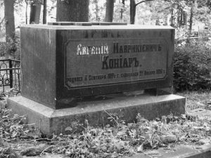 Надгробие первого арендатора изумрудных копей Евгений Маврикиевича КОНИАРА