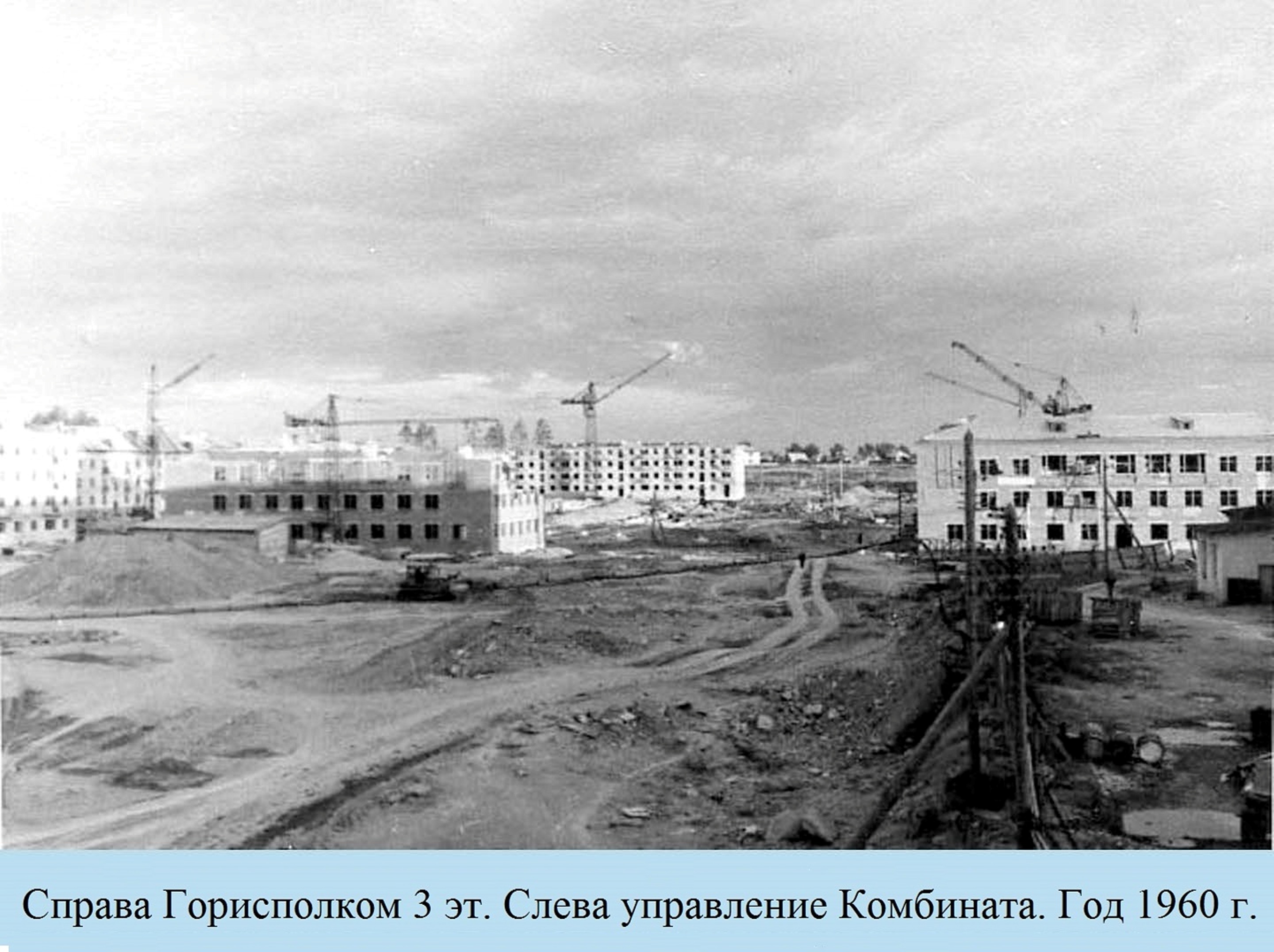 Строительство улицы. Старый город Асбест. Стройка в городе Асбесте. Стройка школы в Асбесте. История Асбеста в фотографиях.